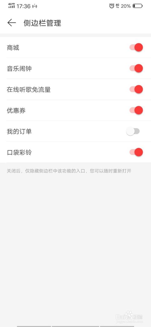 说说6网易云音乐怎么隐藏侧边栏我的订单。