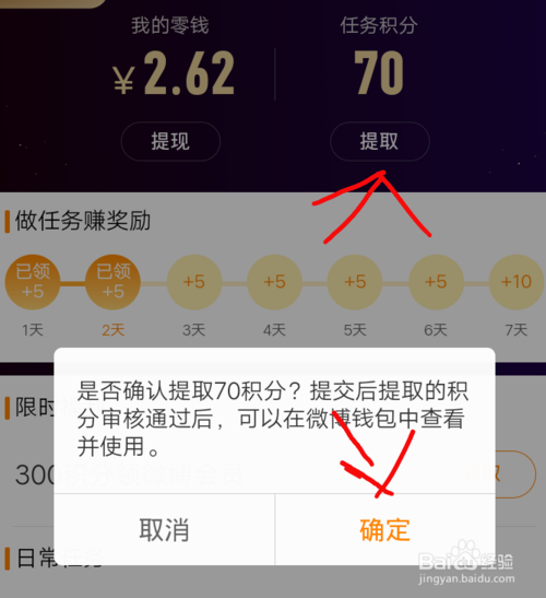说说6微博如何赚钱领红包。