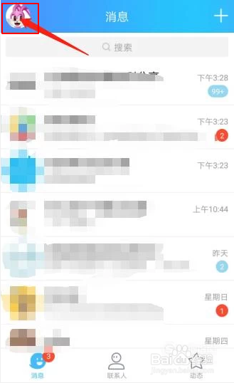 说说6手机qq怎么设置自动回复。