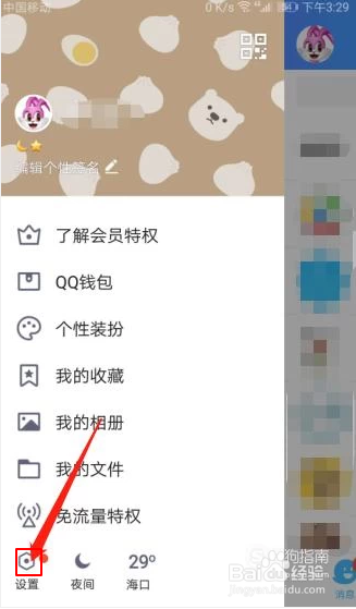 说说6手机qq怎么设置自动回复。