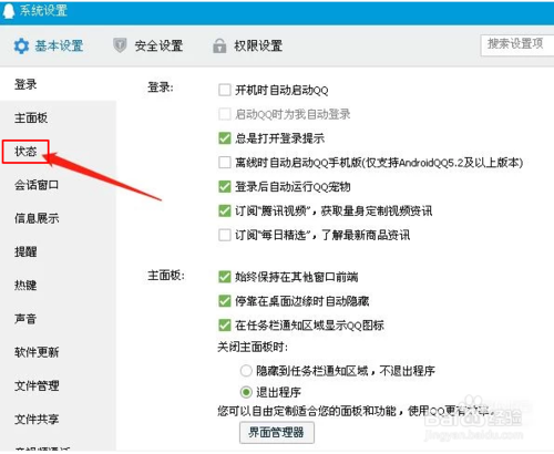 说说6手机qq怎么设置自动回复。