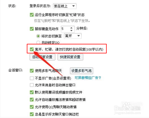 说说6手机qq怎么设置自动回复。