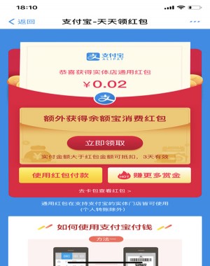 说说6在支付宝中领取消费红包的图文教程。
