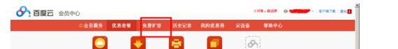 说说6百度网盘免费扩容大容量的妙招我来说说。