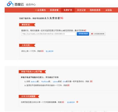 说说6百度网盘免费扩容大容量的妙招我来说说。