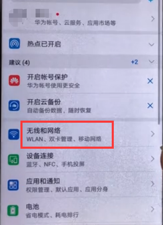 说说6在华为畅享8plus中连wifi的具体操作步骤。