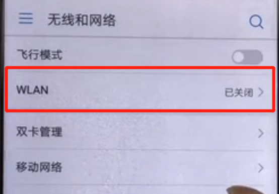 说说6在华为畅享8plus中连wifi的具体操作步骤。