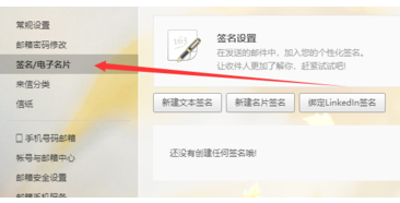 说说6给网易邮箱进行个性化设置的小窍门。