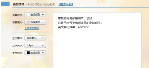 说说6给网易邮箱进行个性化设置的小窍门。