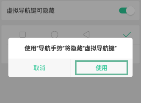 说说6oppoa79隐藏虚拟导航按键的图文讲解。
