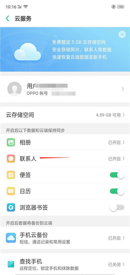 说说6oppo find x怎么找回已删除联系人,只需几步就搞定。