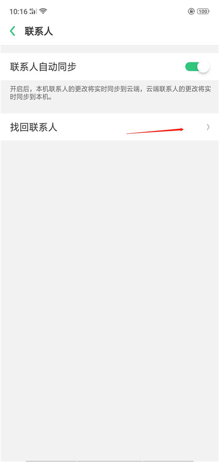 说说6oppo find x怎么找回已删除联系人,只需几步就搞定。