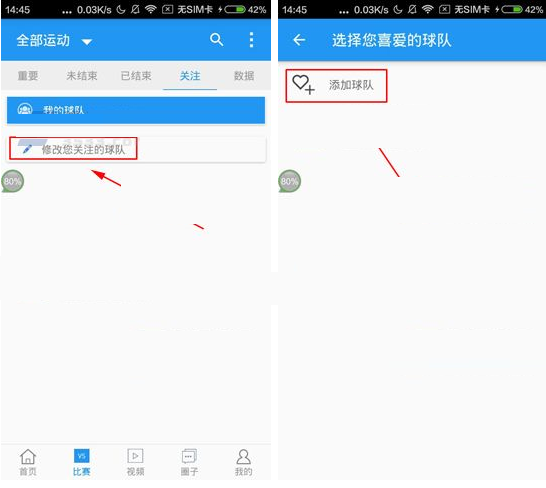 说说6直播吧APP中关注球队的方法介绍。