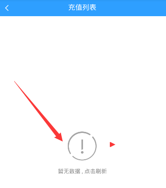 说说6在直播吧中进行充值的图文介绍。