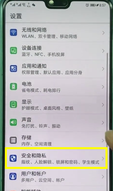 说说6在华为p20pro中进行定位的图文教程。