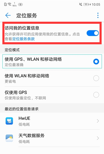 说说6在华为p20pro中进行定位的图文教程。