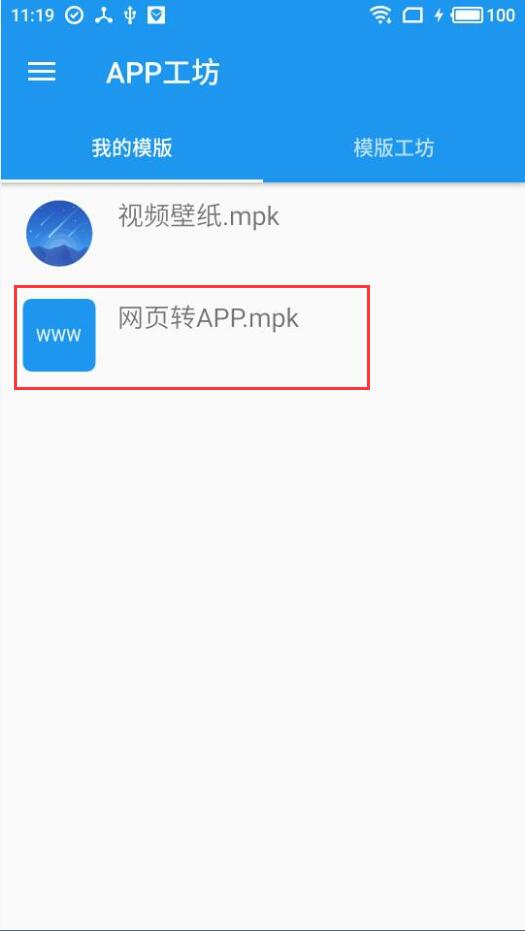 说说6网页转app制作工具的具体步骤。
