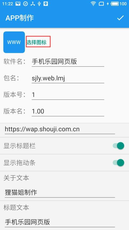 说说6网页转app制作工具的具体步骤。