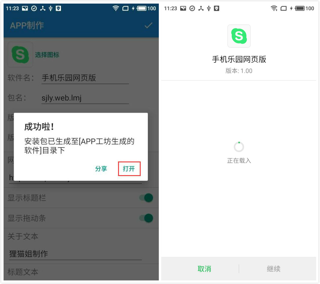说说6网页转app制作工具的具体步骤。