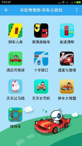 说说6在车轮考驾照app中玩学车游戏的方法讲解。