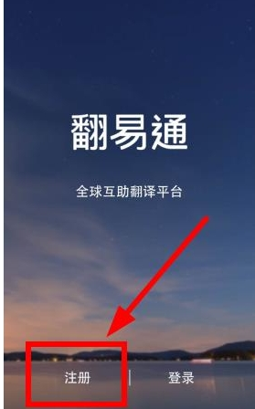 说说6翻易通APP使用的方法介绍。