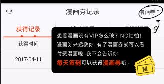 说说6在漫画岛中观看付费漫画的图文教程。