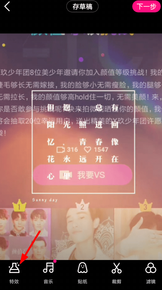 说说6给微视app中添加特效的具体操作。