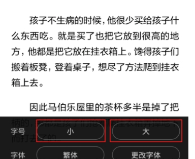 说说6在多看阅读APP中修改页面字体大小的具体方法。