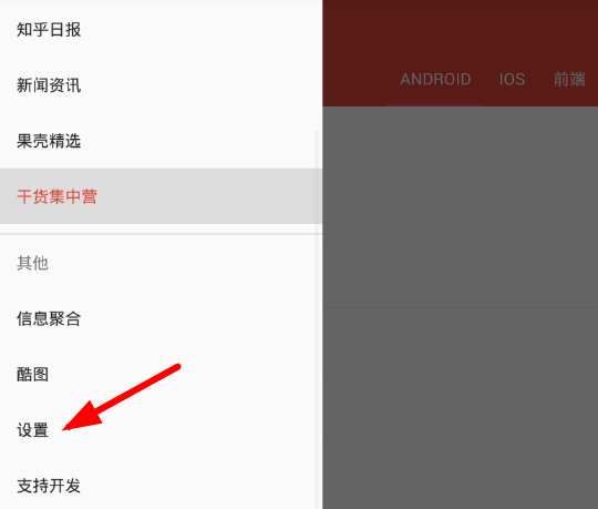说说6不止日报app修改主题的方法介绍。