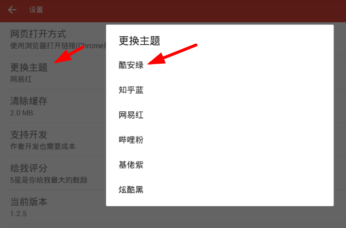 说说6不止日报app修改主题的方法介绍。