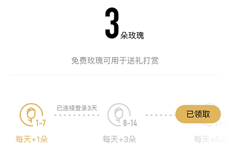 企鹅FM领免费玫瑰的具体步骤