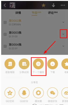 说说6在企鹅FM中播单排序的具体步骤。