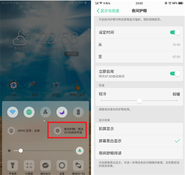 说说6在oppo find x中打开护眼模式的图文教程。