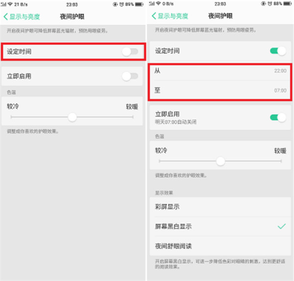 说说6在oppo find x中打开护眼模式的图文教程。