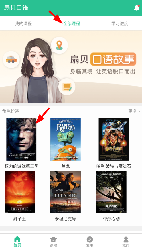 说说6扇贝口语app跟读的教程。