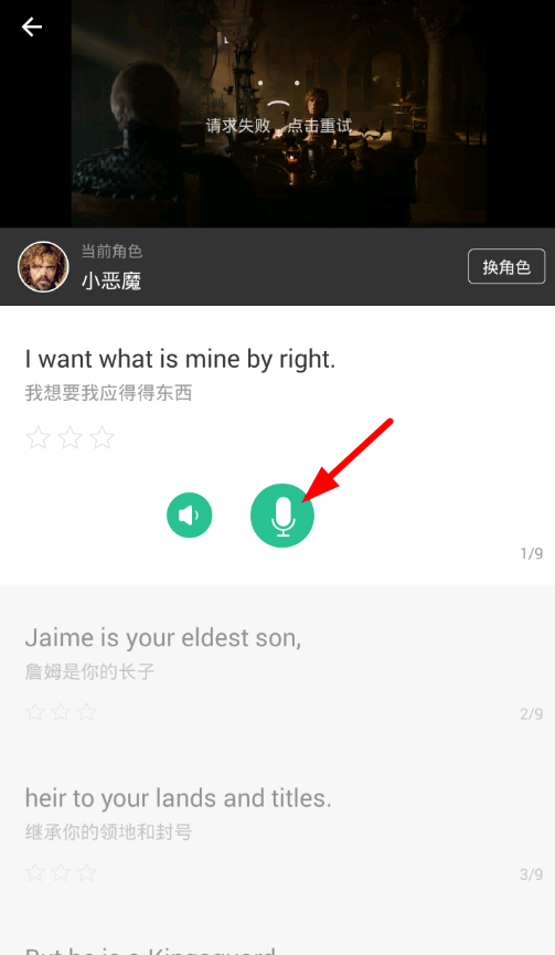 说说6扇贝口语app跟读的教程。