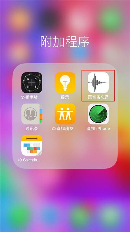 说说6在iphone8中将录音我来说说给别人的简单教程。