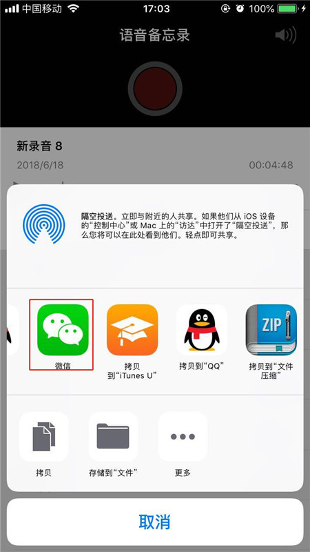 说说6在iphone8中将录音我来说说给别人的简单教程。