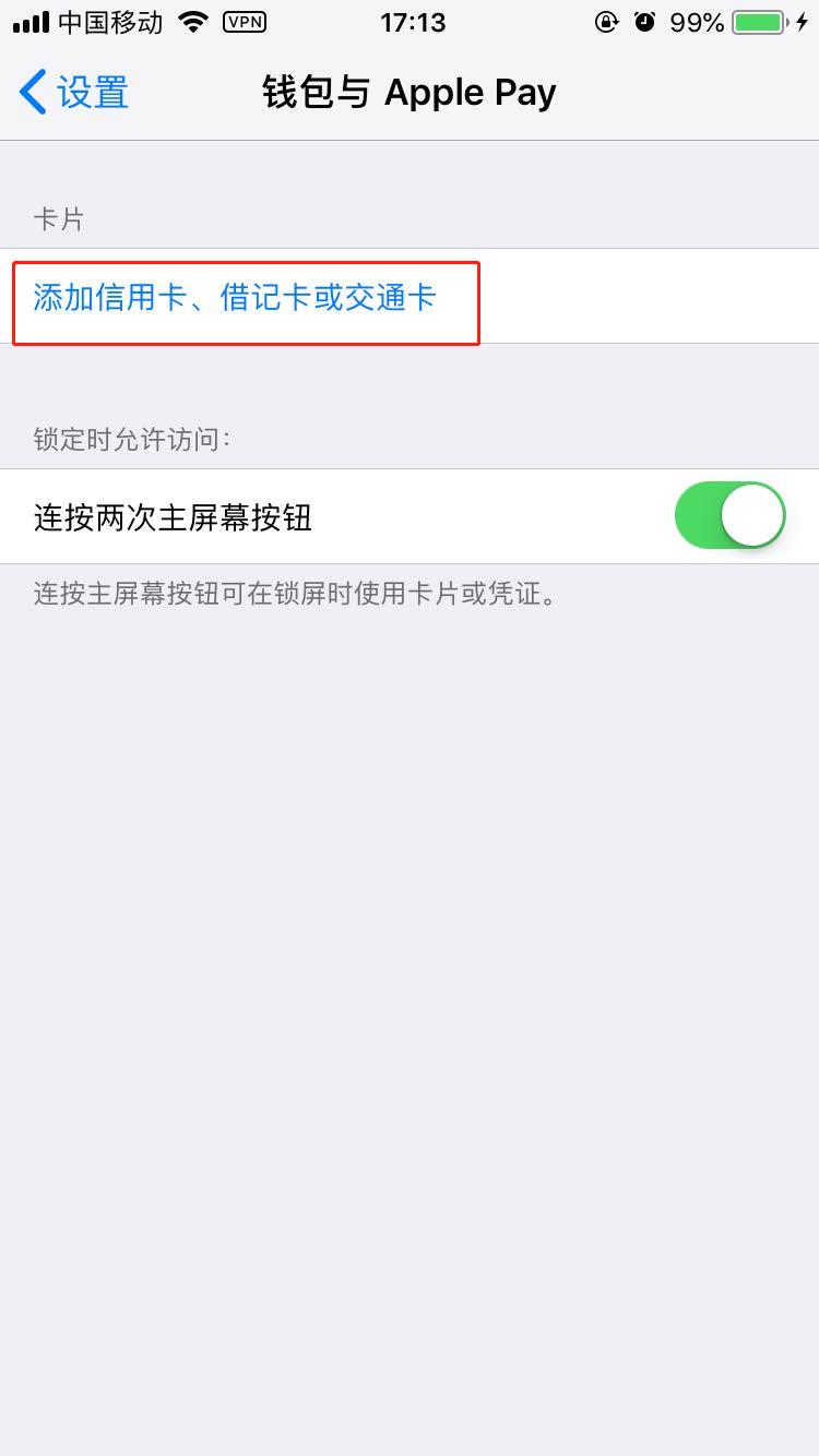 说说6在iphone8中将银行卡绑定的图文教程。