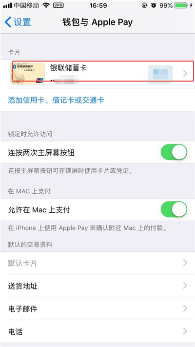 说说6在iphone8中将银行卡绑定的图文教程。