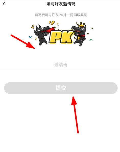 说说6在开心斗APP中填写邀请码的图文教程。