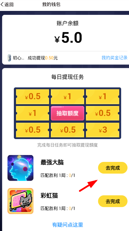 说说6在开心斗中进行提现的方法介绍。