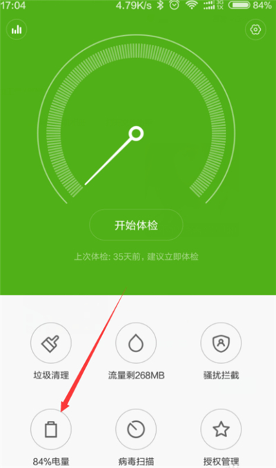 说说6在红米6pro中设置自动开关机的图文讲解。