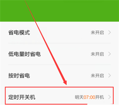 说说6在红米6pro中设置自动开关机的图文讲解。