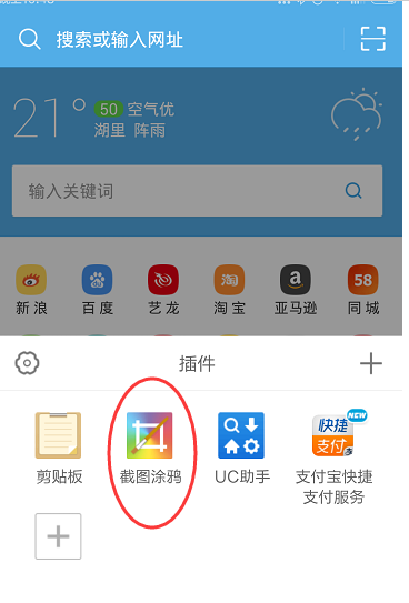 说说6在UC浏览器中设置截图涂鸦的具体步骤。