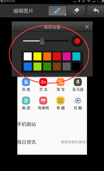 说说6在UC浏览器中设置截图涂鸦的具体步骤。