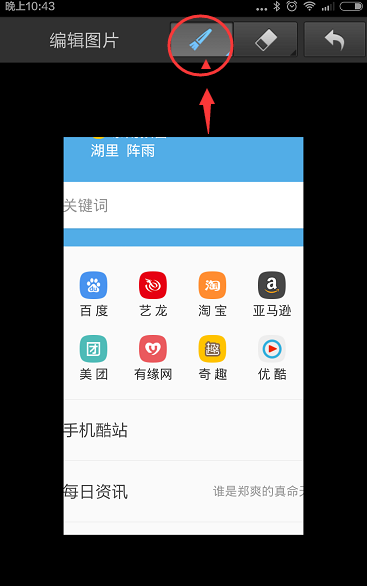 说说6在UC浏览器中设置截图涂鸦的具体步骤。