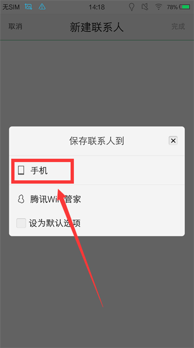 vivox21i中添加联系人的图文教程截图