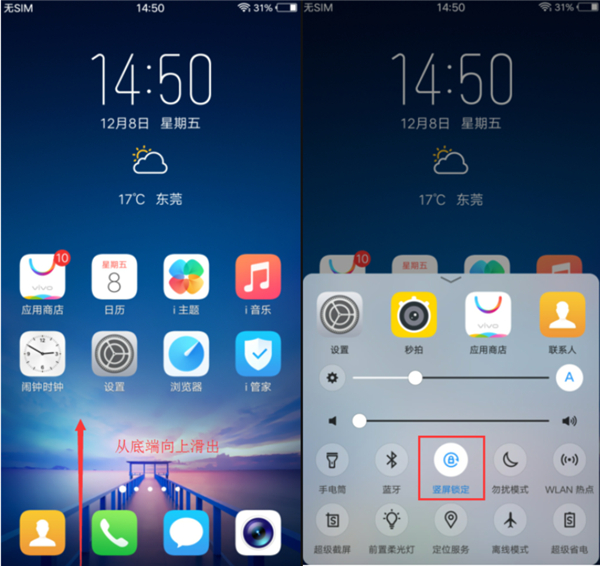 说说6在vivox21i中关闭横屏的图文教程。