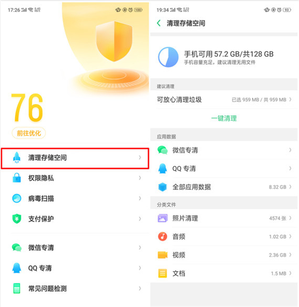 说说6oppoa3清理储存空间的方法我来说说。